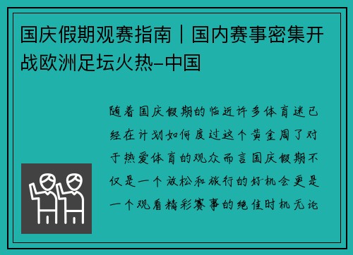 国庆假期观赛指南｜国内赛事密集开战欧洲足坛火热-中国