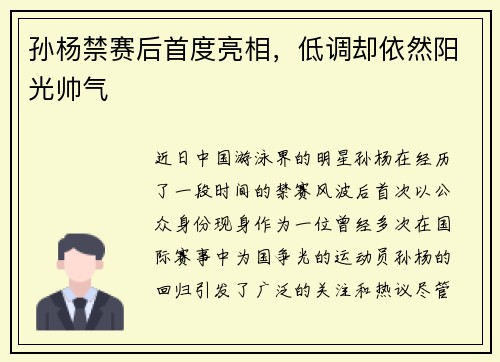 孙杨禁赛后首度亮相，低调却依然阳光帅气