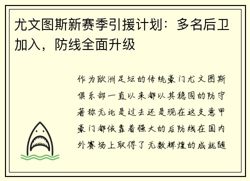 尤文图斯新赛季引援计划：多名后卫加入，防线全面升级