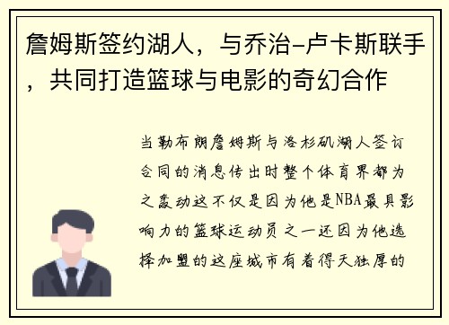 詹姆斯签约湖人，与乔治-卢卡斯联手，共同打造篮球与电影的奇幻合作