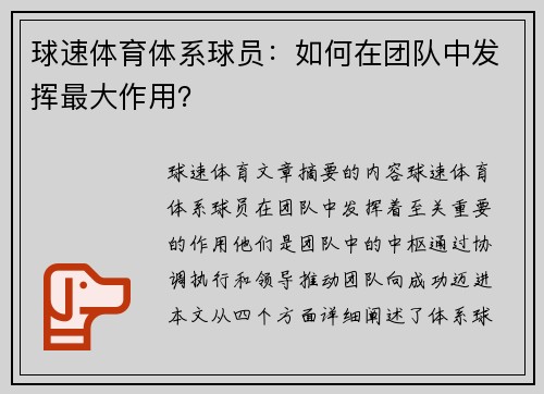 球速体育体系球员：如何在团队中发挥最大作用？